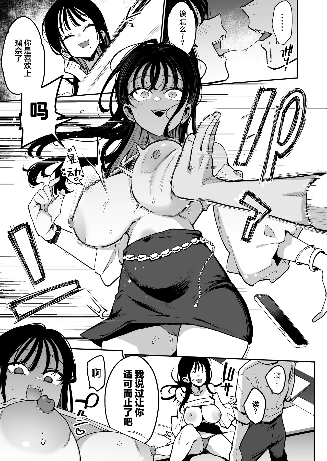 未婚妻的妹妹是颜值SSR、性格烂到极点的擦边舞女孩。 - Page 14