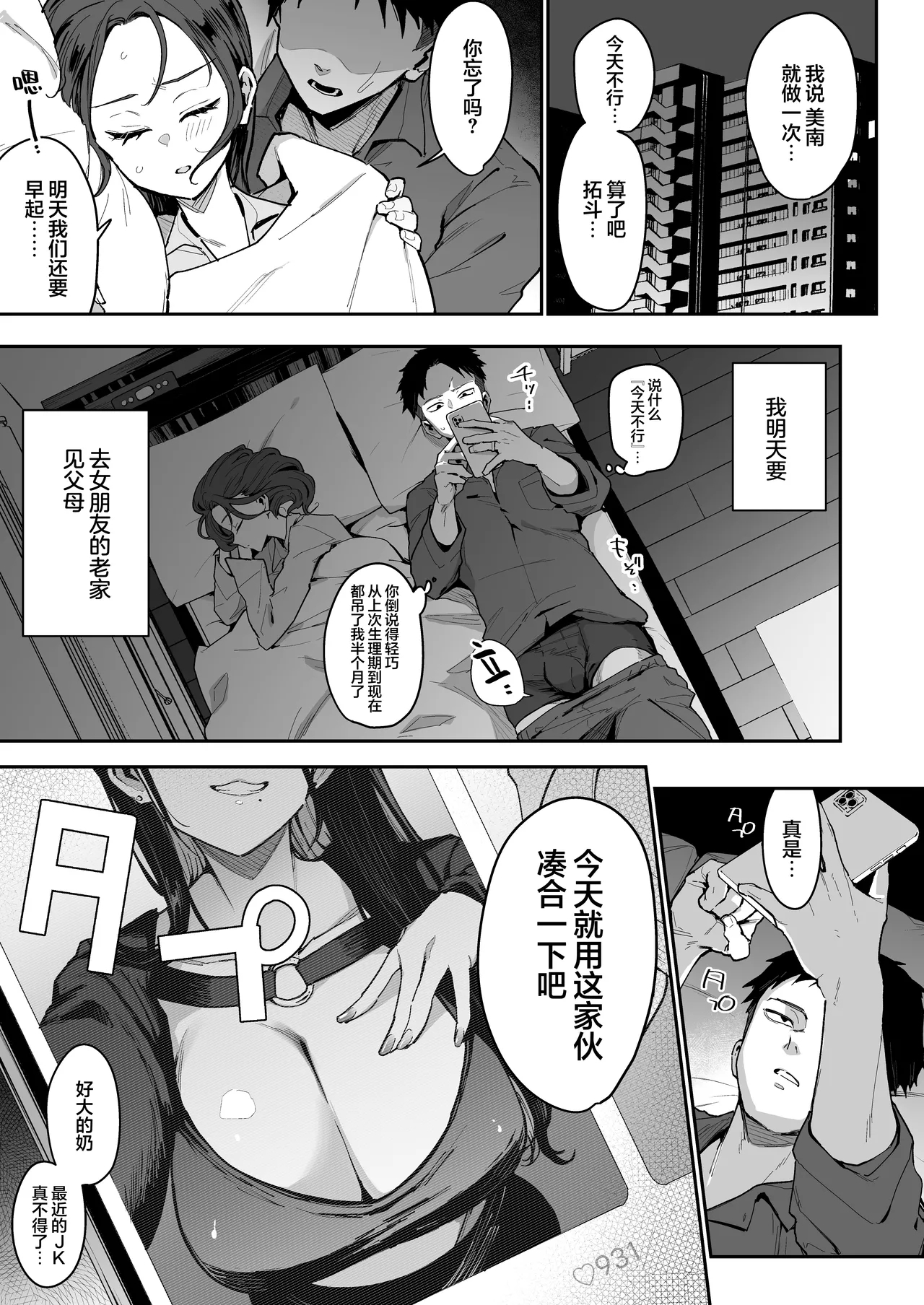 未婚妻的妹妹是颜值SSR、性格烂到极点的擦边舞女孩。 - Page 2