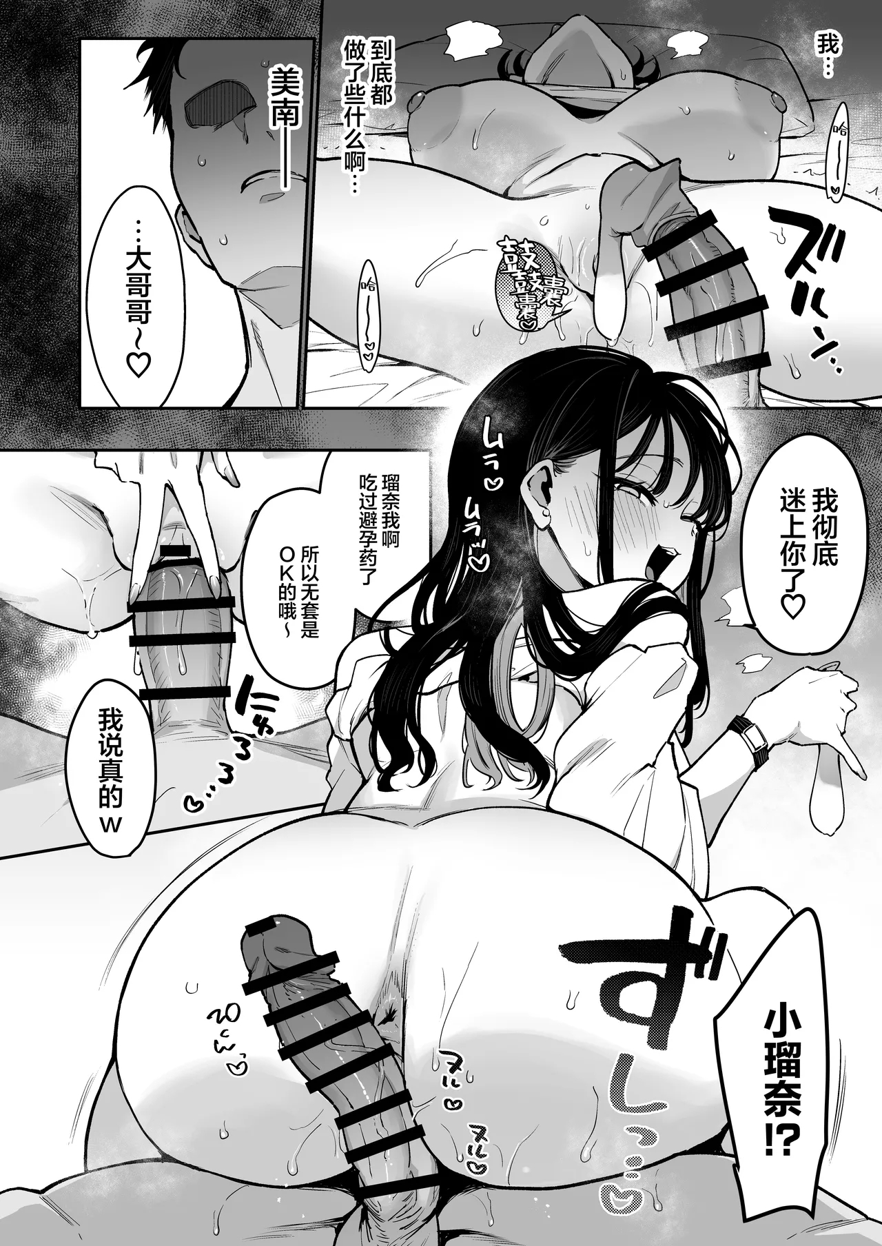未婚妻的妹妹是颜值SSR、性格烂到极点的擦边舞女孩。 - Page 21