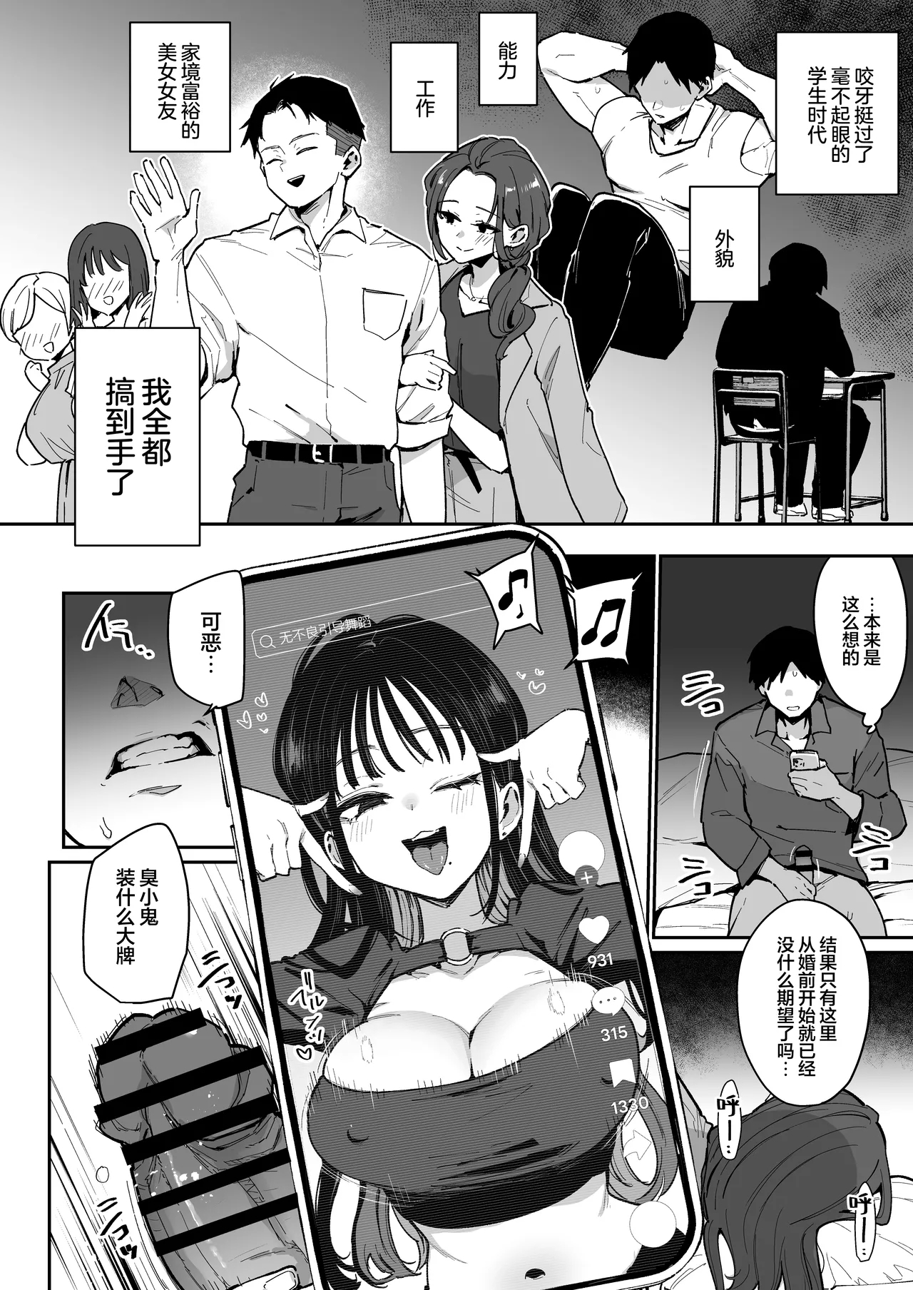 未婚妻的妹妹是颜值SSR、性格烂到极点的擦边舞女孩。 - Page 3