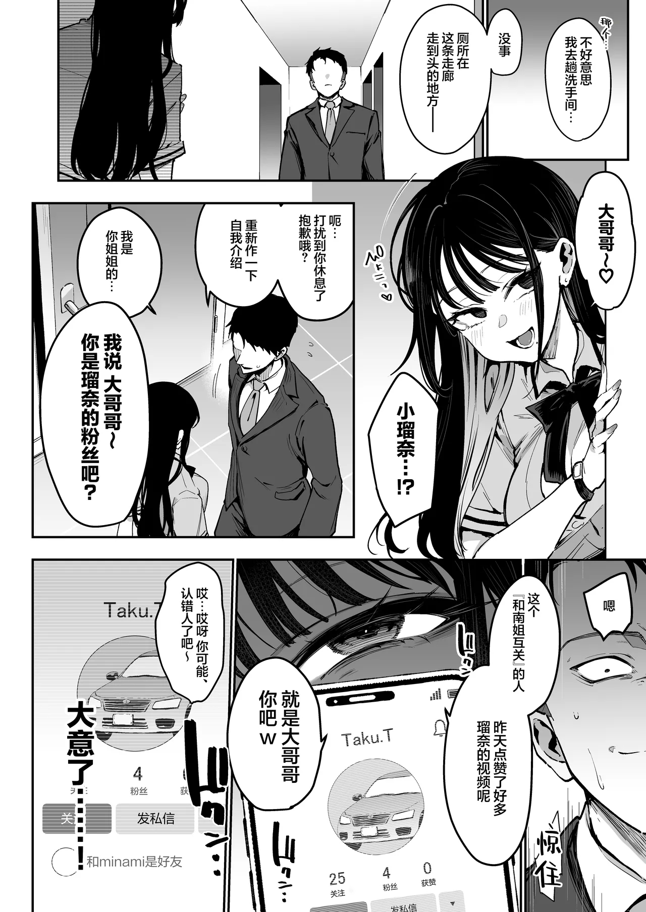 未婚妻的妹妹是颜值SSR、性格烂到极点的擦边舞女孩。 - Page 7