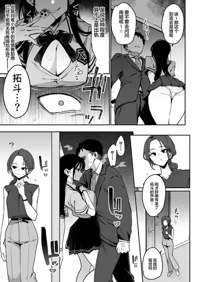 未婚妻的妹妹是颜值SSR、性格烂到极点的擦边舞女孩。 8
