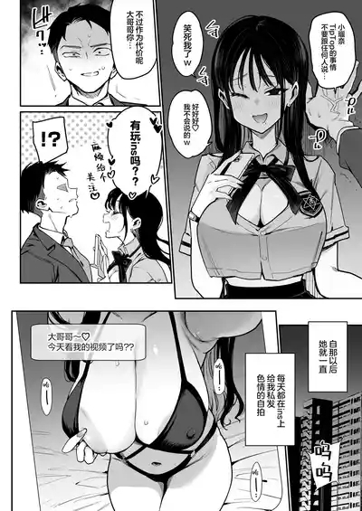 未婚妻的妹妹是颜值SSR、性格烂到极点的擦边舞女孩。 9