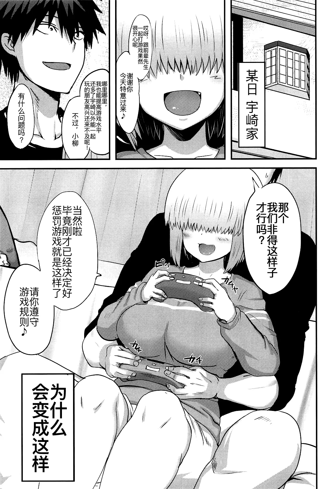 Uzaki Yanagi mo Mazaritai - Page 3