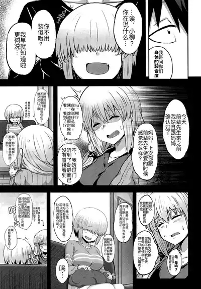 Uzaki Yanagi mo Mazaritai 5