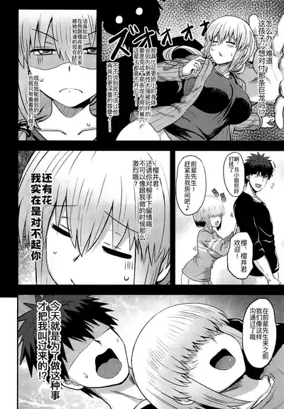 Uzaki Yanagi mo Mazaritai 6