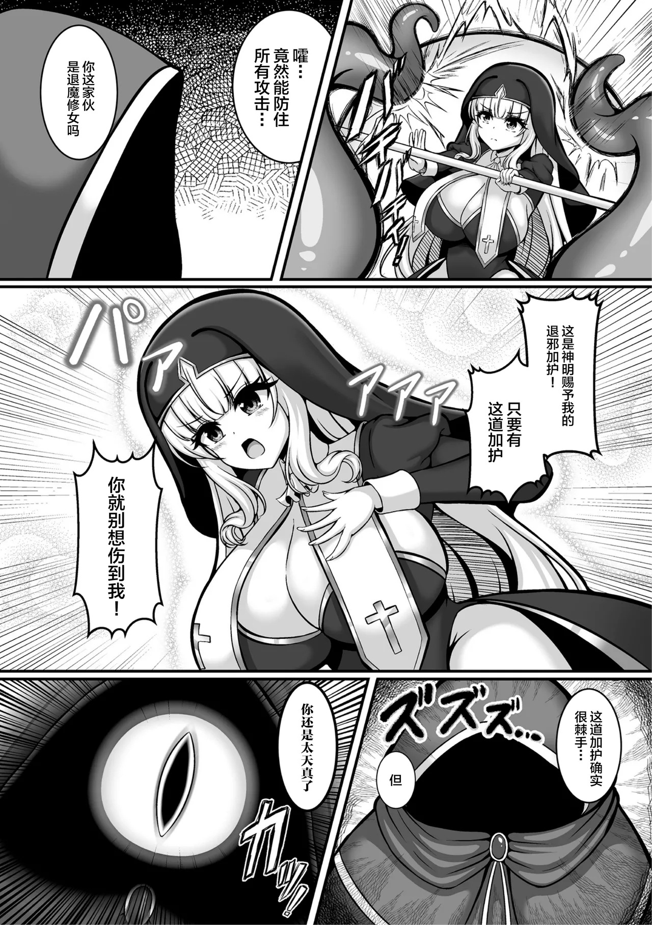 Taima shisutāfurishia hakudaku ni somarishi junketsu no hana - Page 2