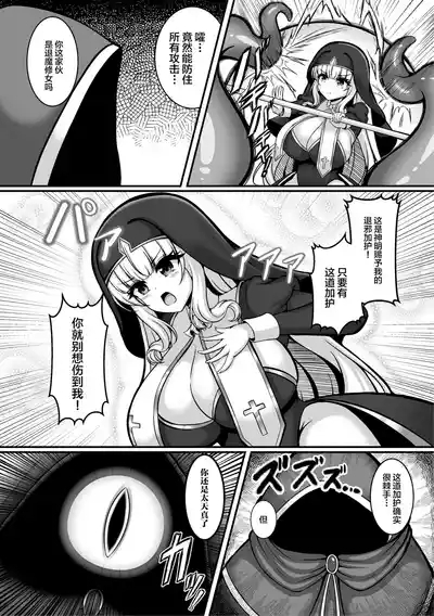 Taima shisutāfurishia hakudaku ni somarishi junketsu no hana 2