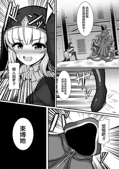 Taima shisutāfurishia hakudaku ni somarishi junketsu no hana 5