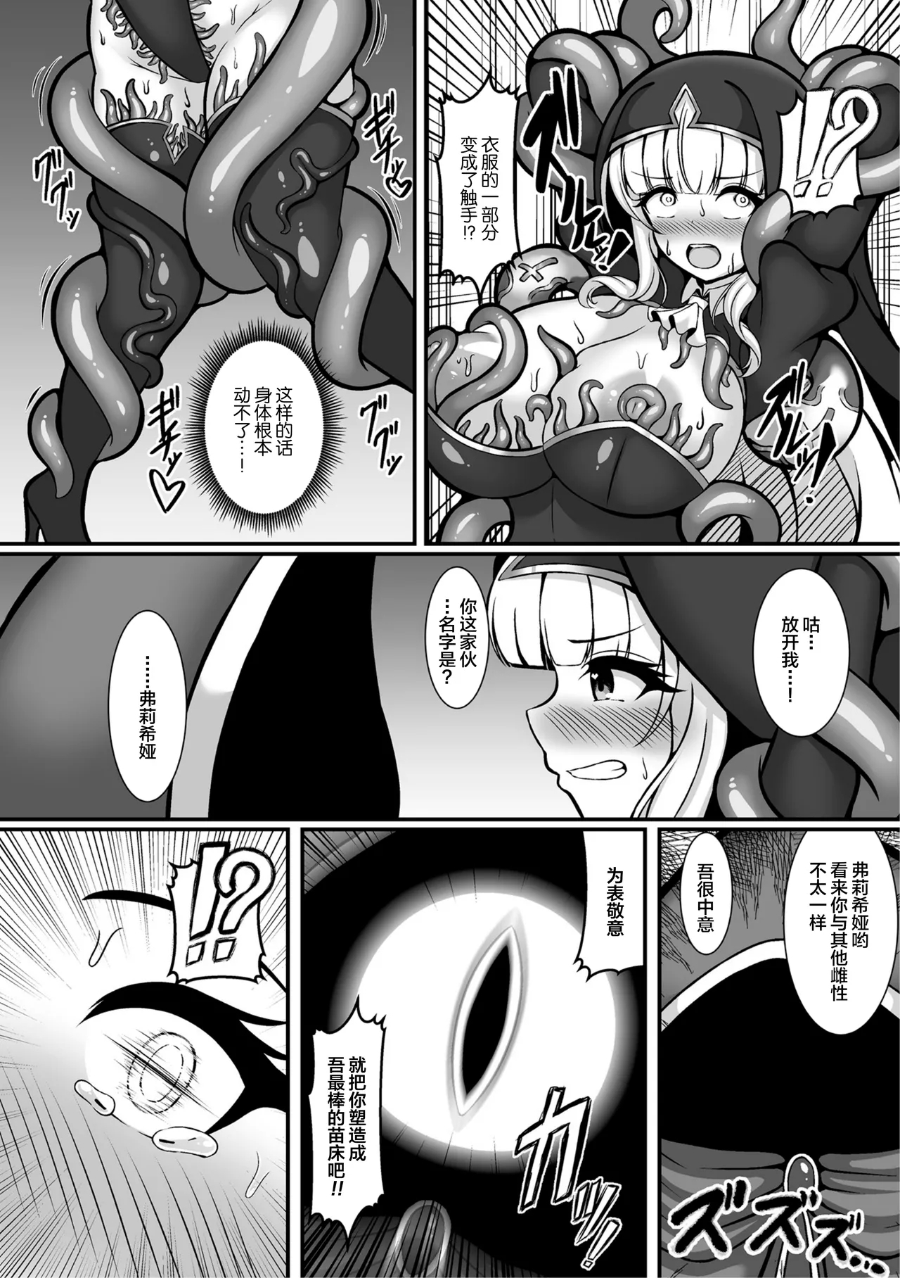 Taima shisutāfurishia hakudaku ni somarishi junketsu no hana - Page 6