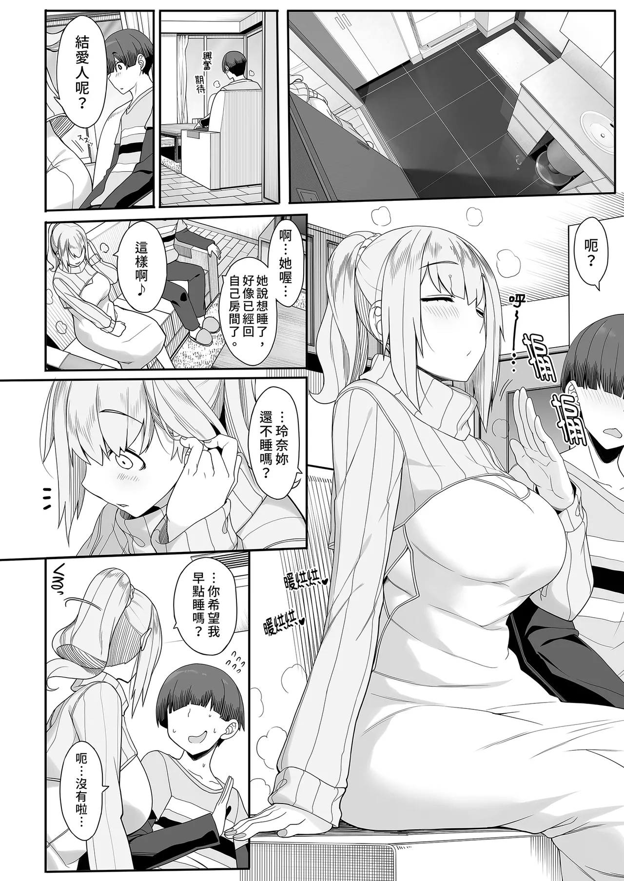 Wake Ari Josei wa Yoru no Ecchi de Shirokuro Tsuketai | 與神秘女子的夜晚色色對決 - Page 12
