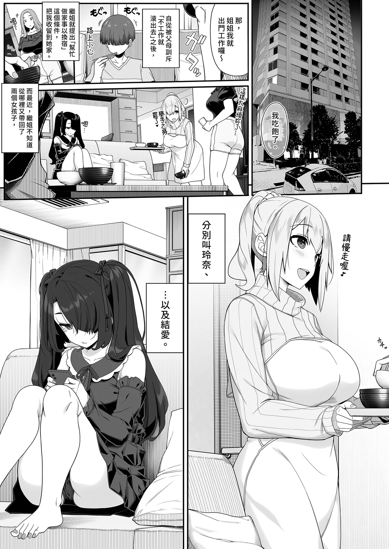 Wake Ari Josei wa Yoru no Ecchi de Shirokuro Tsuketai | 與神秘女子的夜晚色色對決 - Page 3
