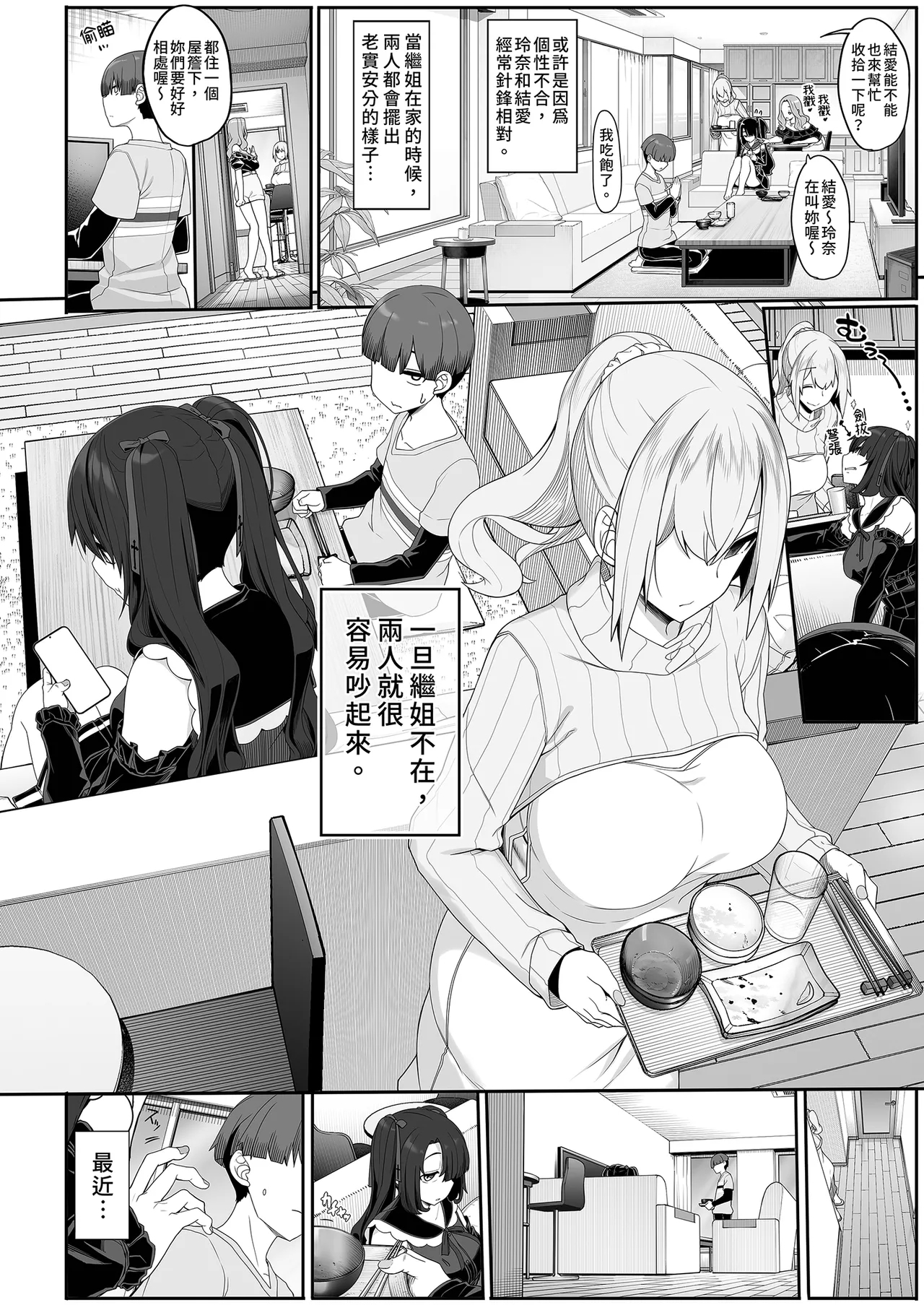 Wake Ari Josei wa Yoru no Ecchi de Shirokuro Tsuketai | 與神秘女子的夜晚色色對決 - Page 4