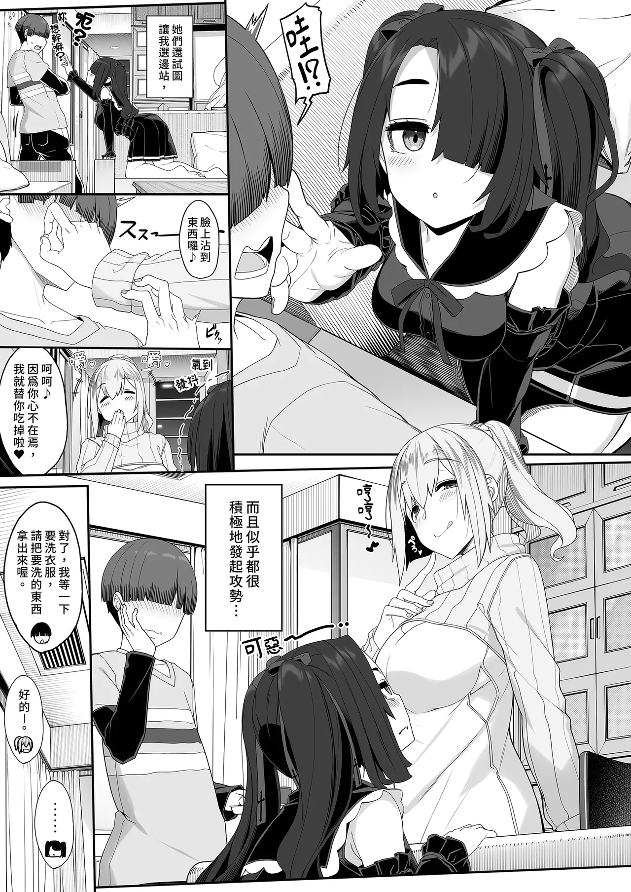 Wake Ari Josei wa Yoru no Ecchi de Shirokuro Tsuketai | 與神秘女子的夜晚色色對決 - Page 5