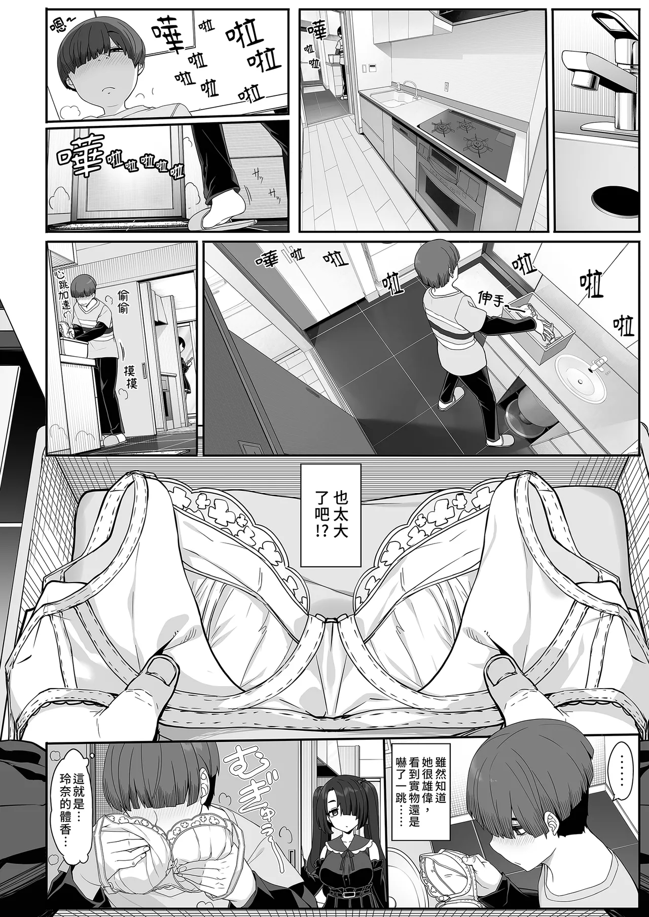 Wake Ari Josei wa Yoru no Ecchi de Shirokuro Tsuketai | 與神秘女子的夜晚色色對決 - Page 6