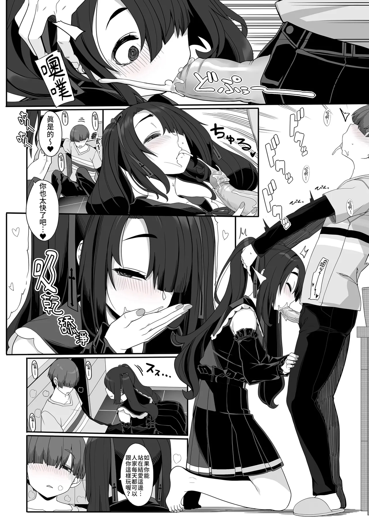 Wake Ari Josei wa Yoru no Ecchi de Shirokuro Tsuketai| 與神秘女子的夜晚色色對決 - Page 10
