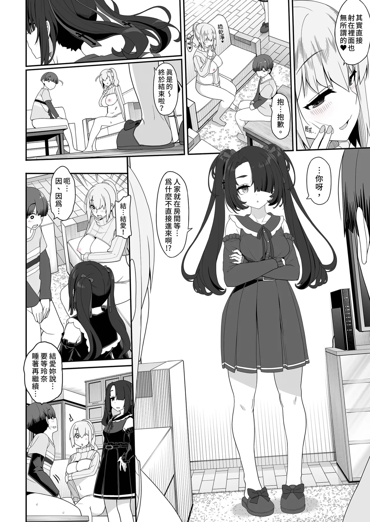 Wake Ari Josei wa Yoru no Ecchi de Shirokuro Tsuketai| 與神秘女子的夜晚色色對決 - Page 20