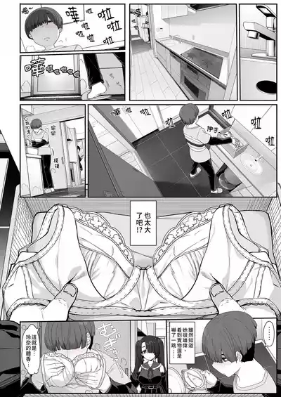 Wake Ari Josei wa Yoru no Ecchi de Shirokuro Tsuketai| 與神秘女子的夜晚色色對決 6