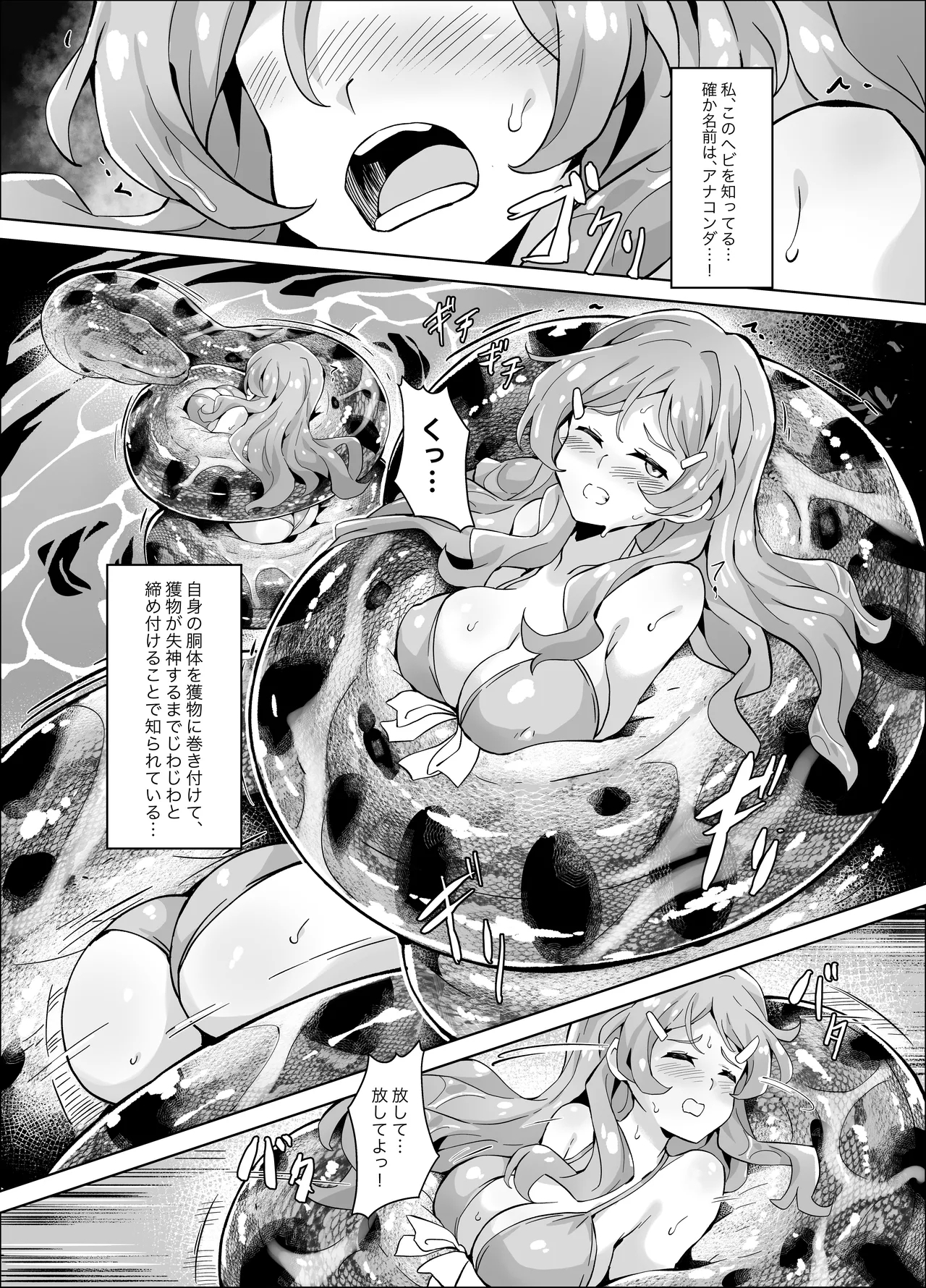 Hell of Anaconda - Page 6