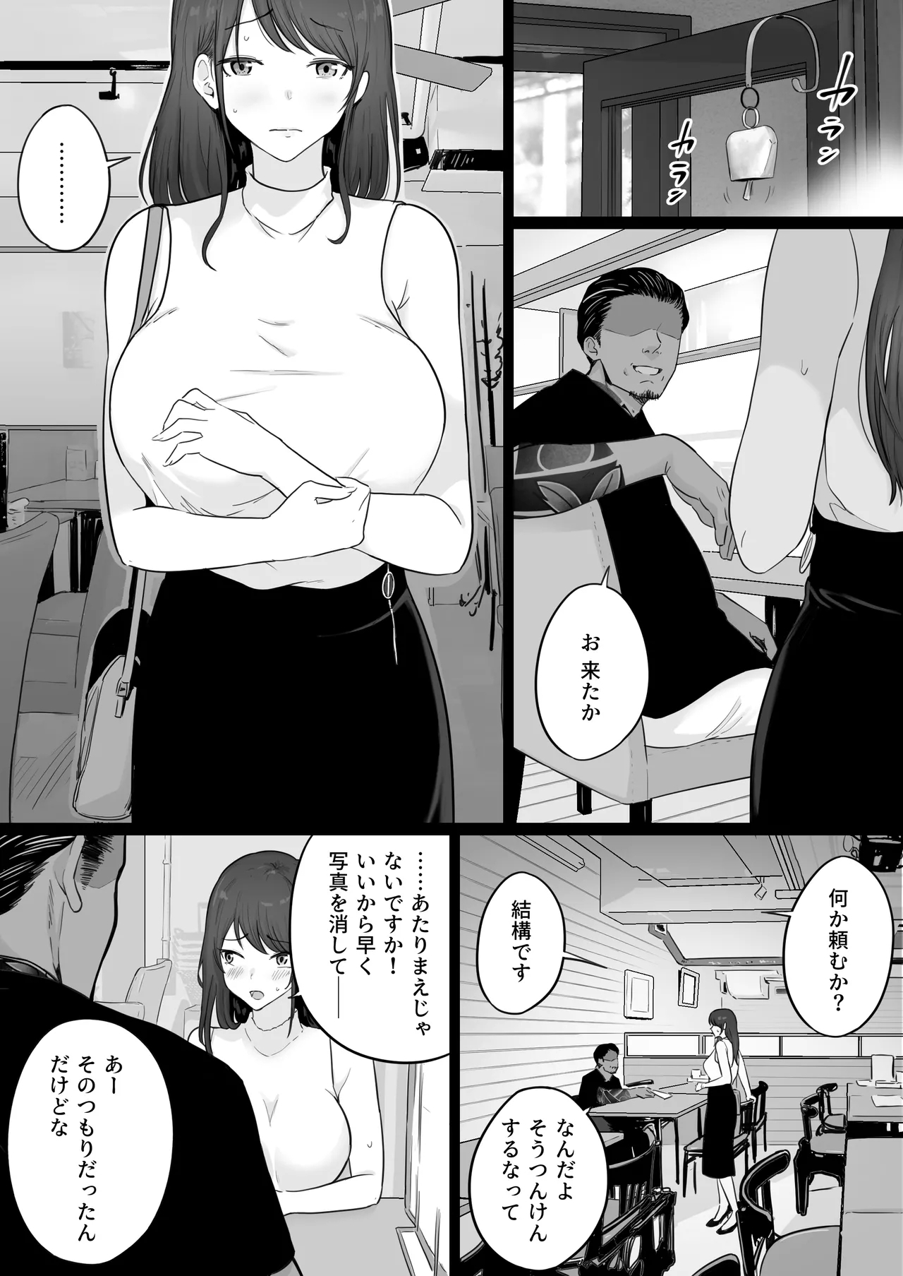 Houkai Kazoku 0 - Page 13