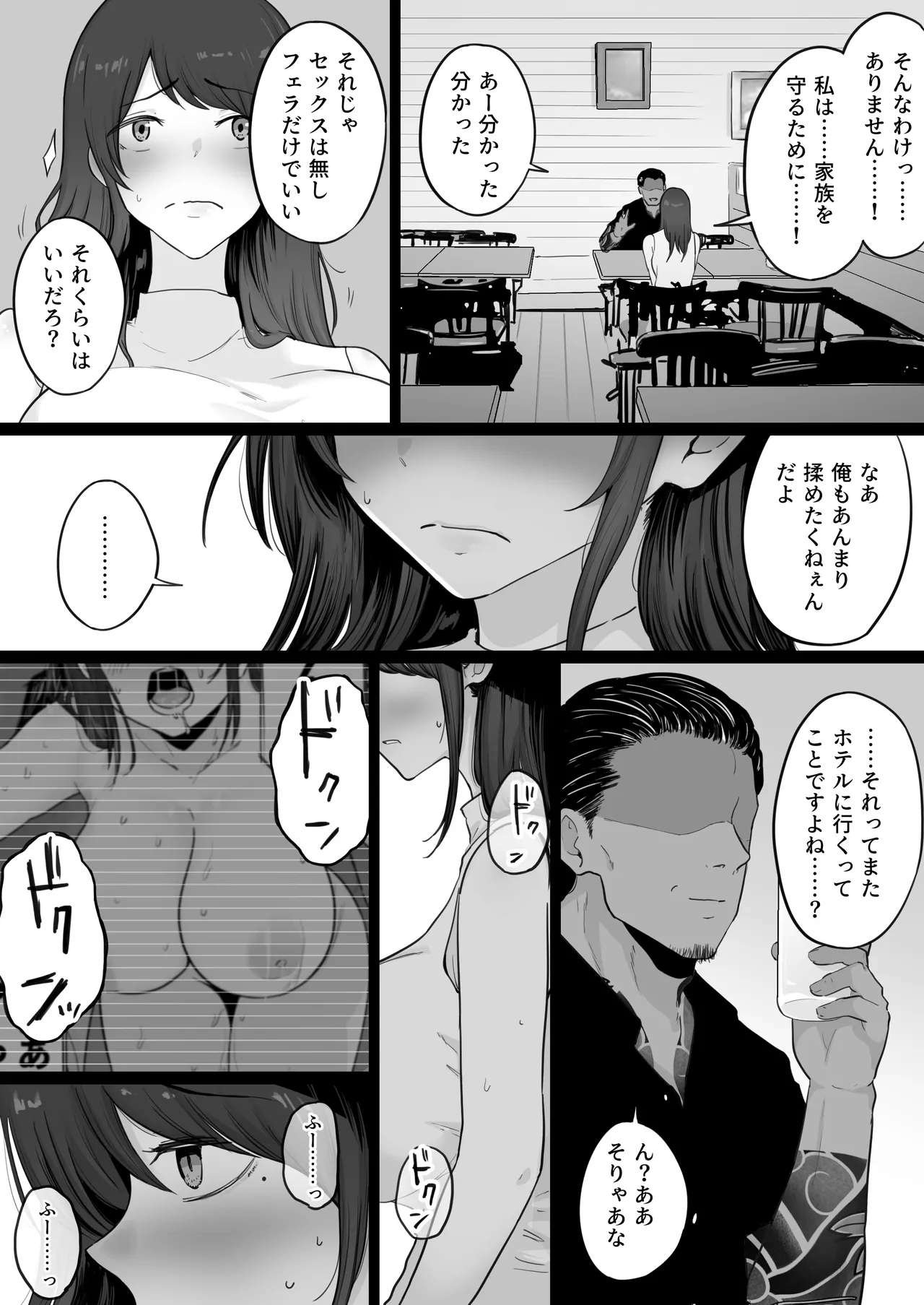 Houkai Kazoku 0 - Page 15