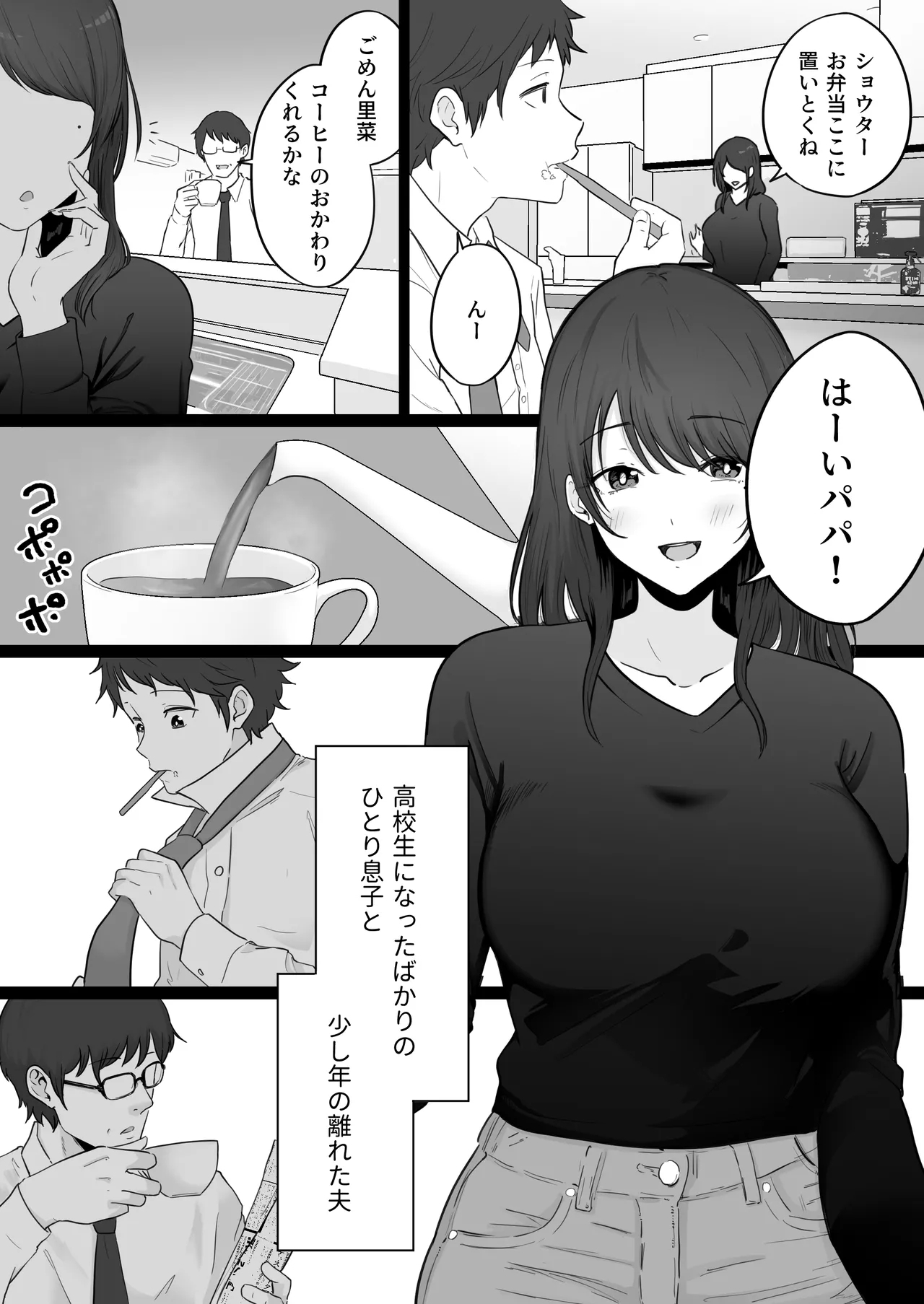 Houkai Kazoku 0 - Page 4