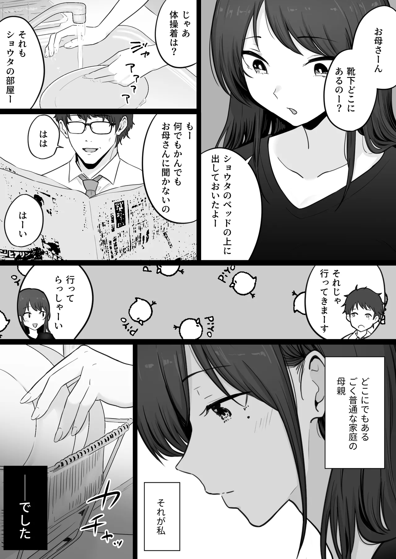 Houkai Kazoku 0 - Page 5