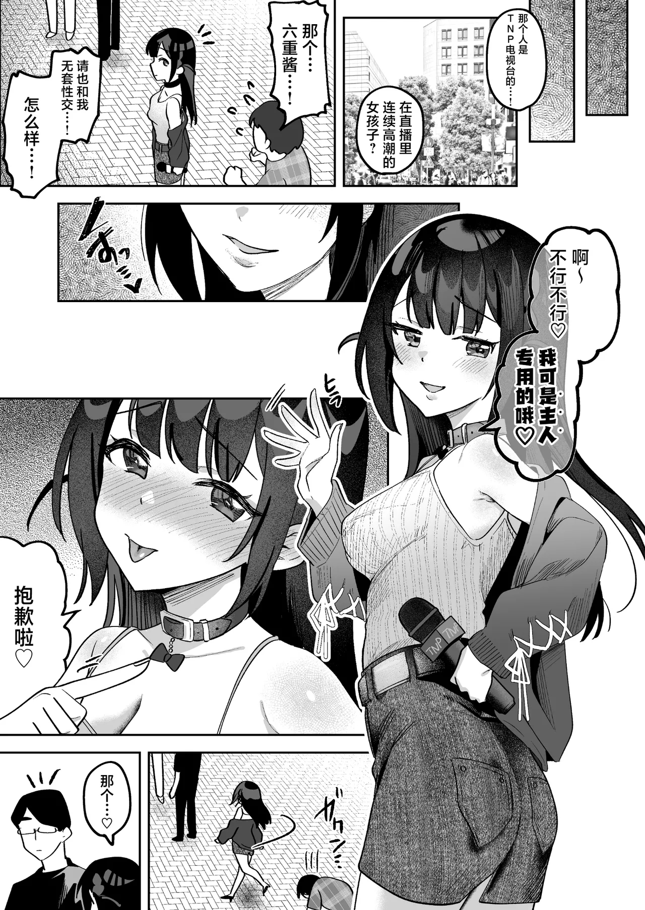 Ochinpo Gourmet Reporter Mue-chan | 舌尖上的肉棒 美食系列访谈节目 - Page 86