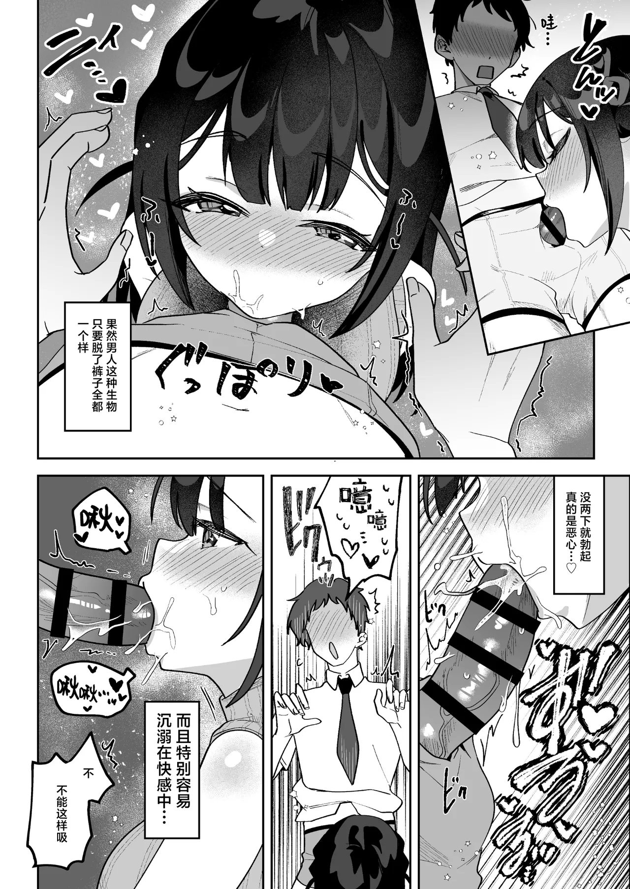 Ochinpo Gourmet Reporter Mue-chan | 舌尖上的肉棒 美食系列访谈节目 - Page 9