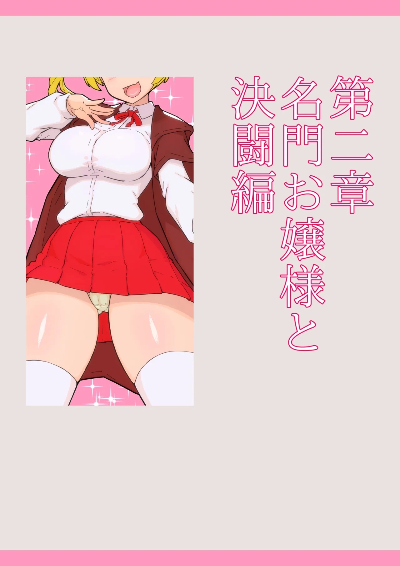 魔法学院でヤリたい放題催○寝取り - Page 19