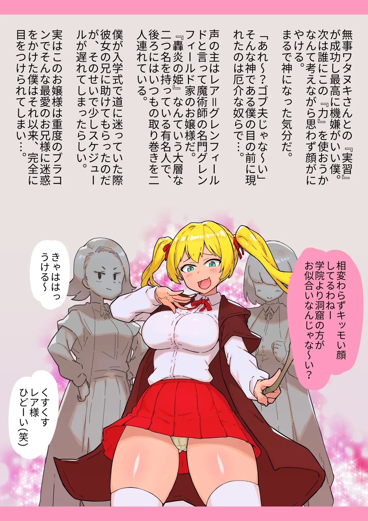 魔法学院でヤリたい放題催○寝取り - Page 20