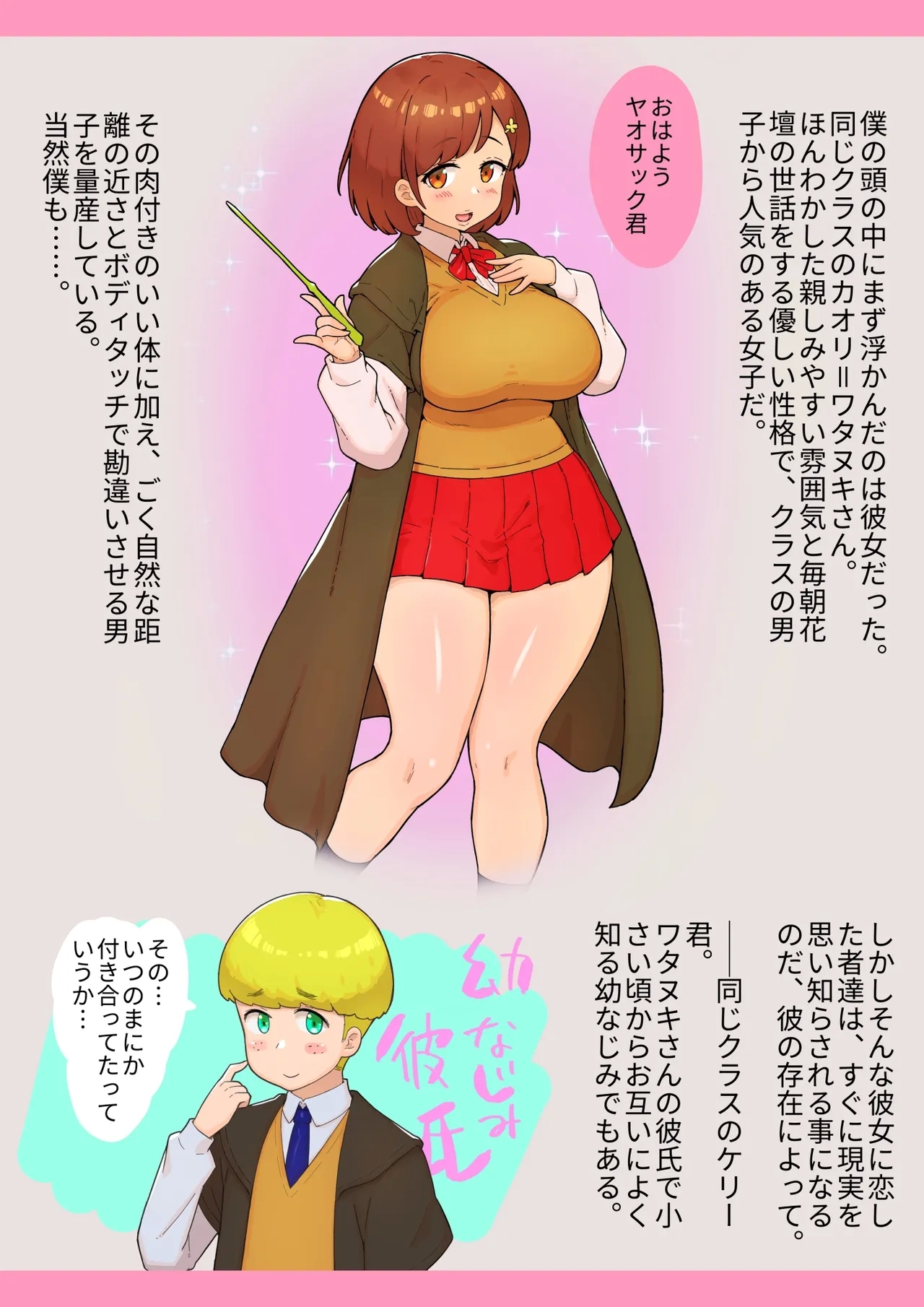魔法学院でヤリたい放題催○寝取り - Page 5