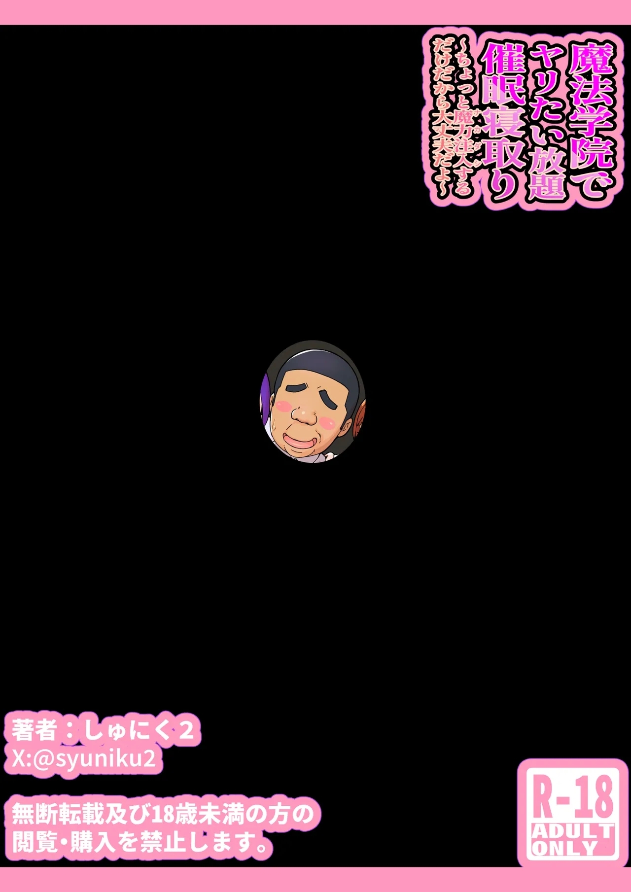 魔法学院でヤリたい放題催○寝取り - Page 53