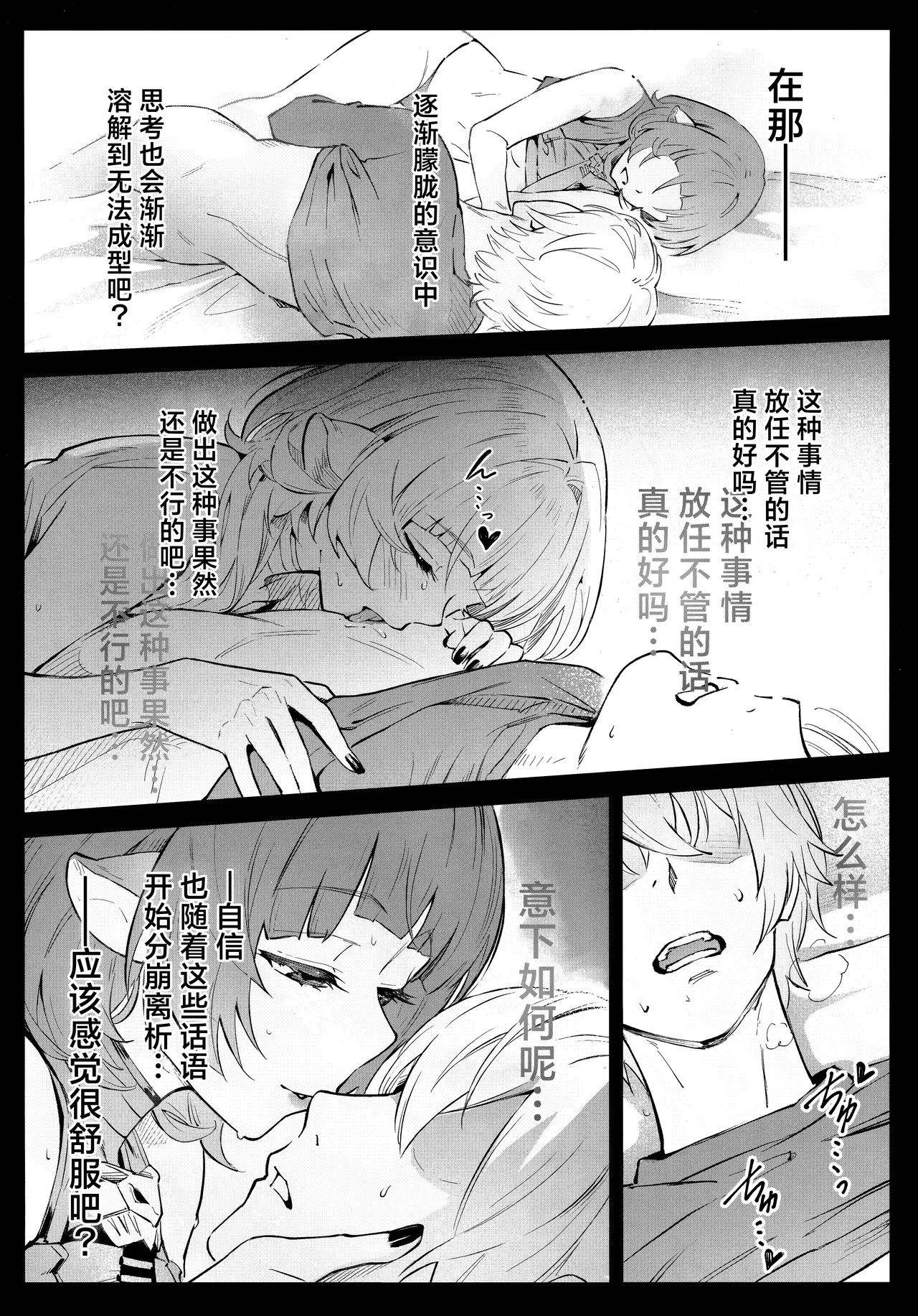 TEMPTATION - Page 20