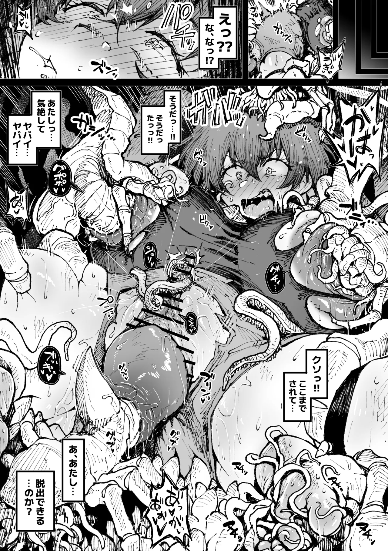 蟲に捕まったアキ 1