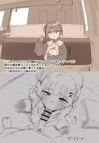 えちS生パコ+露出絵♡ 5