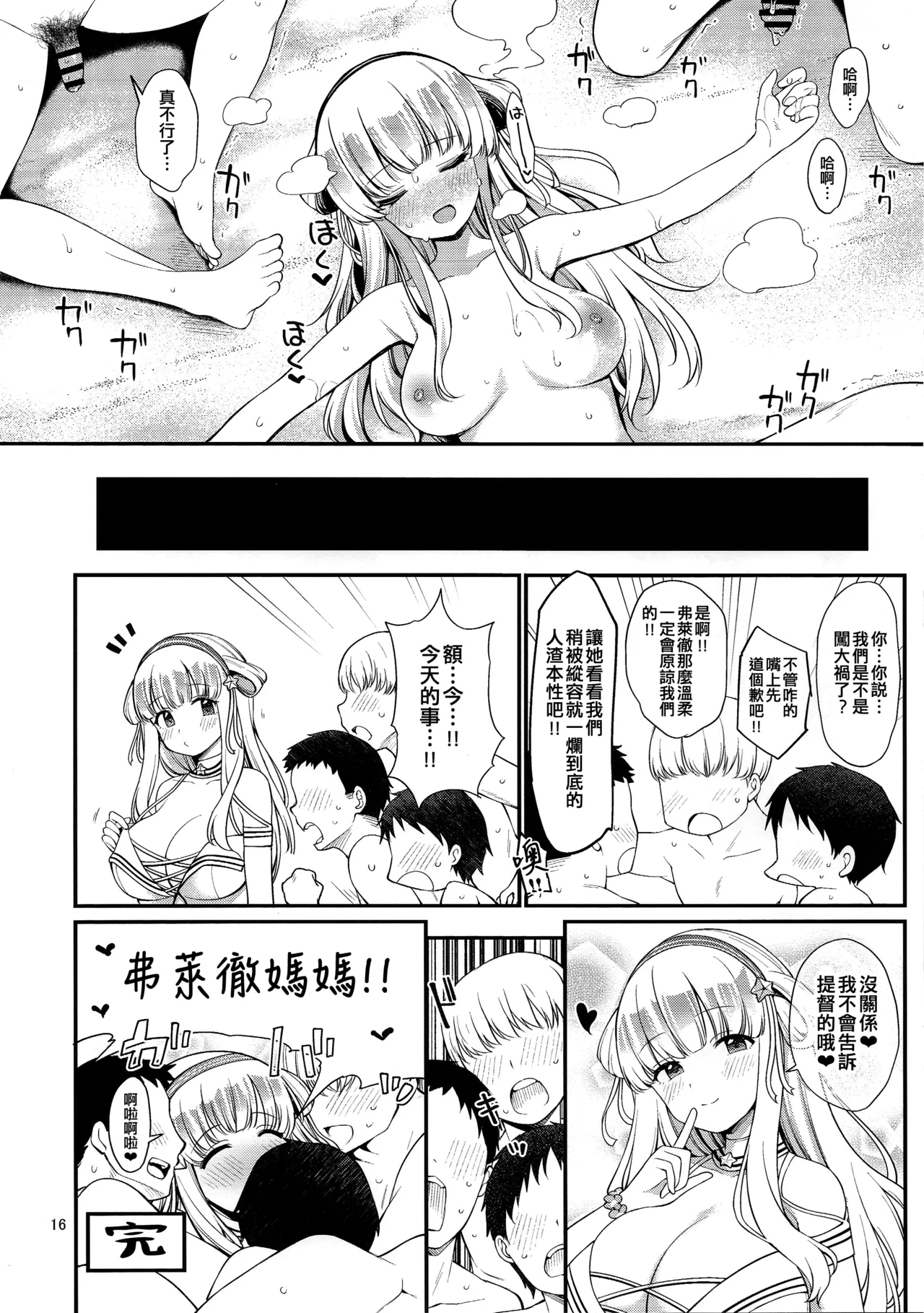 Hitozuma Fletcher To Cool Do M Atlanta - Page 16