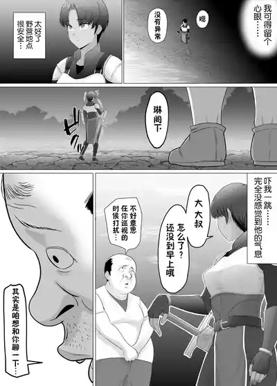 助けたおじさんに変えられた〜女冒険者たちの場合〜【貉耳萌个人汉化】 10