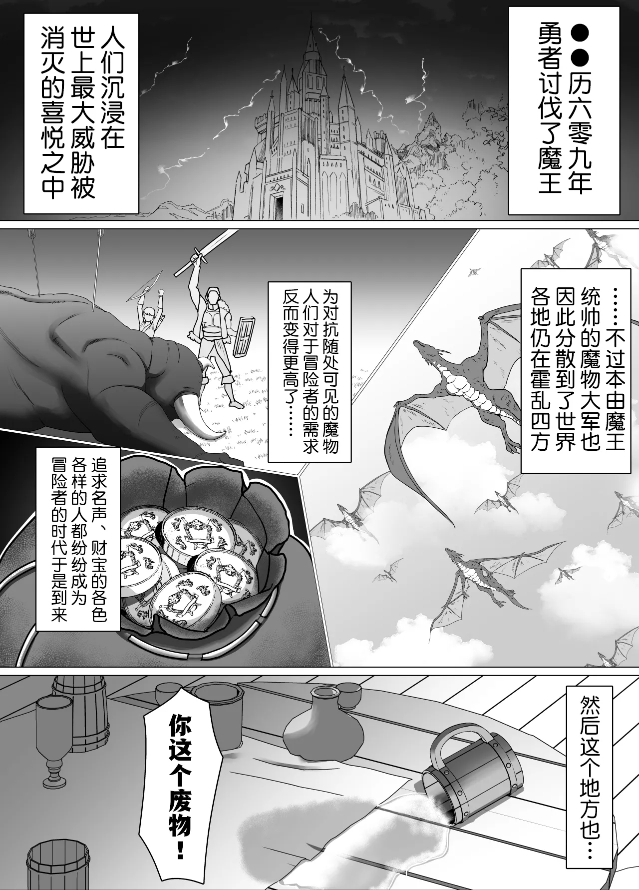 助けたおじさんに変えられた〜女冒険者たちの場合〜 [Chinese] - Hentaiaz.com - 2