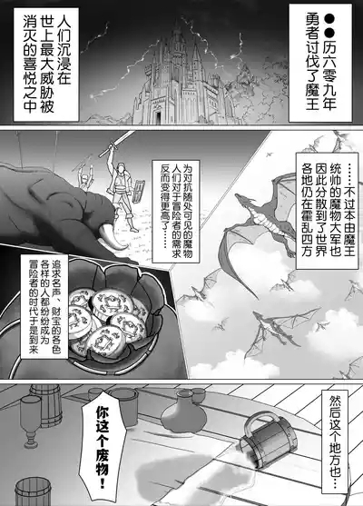 助けたおじさんに変えられた〜女冒険者たちの場合〜【貉耳萌个人汉化】 2