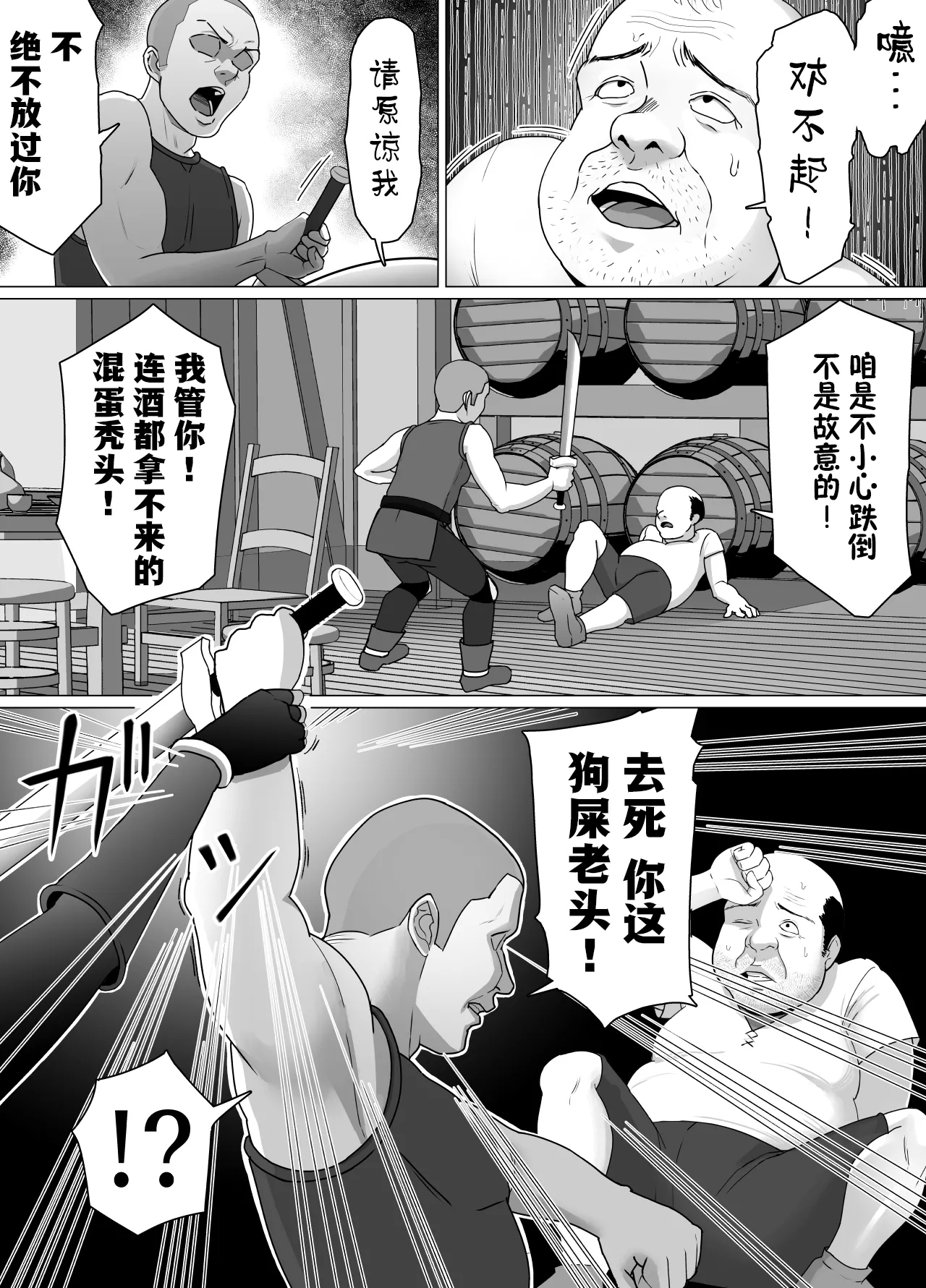 助けたおじさんに変えられた〜女冒険者たちの場合〜 [Chinese] - Hentaiaz.com - 3