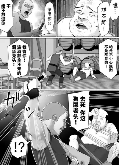 助けたおじさんに変えられた〜女冒険者たちの場合〜【貉耳萌个人汉化】 3