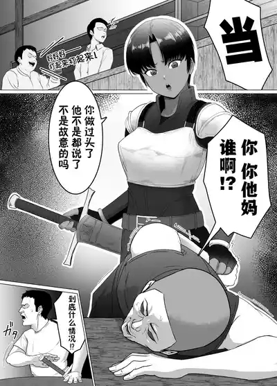 助けたおじさんに変えられた〜女冒険者たちの場合〜【貉耳萌个人汉化】 4