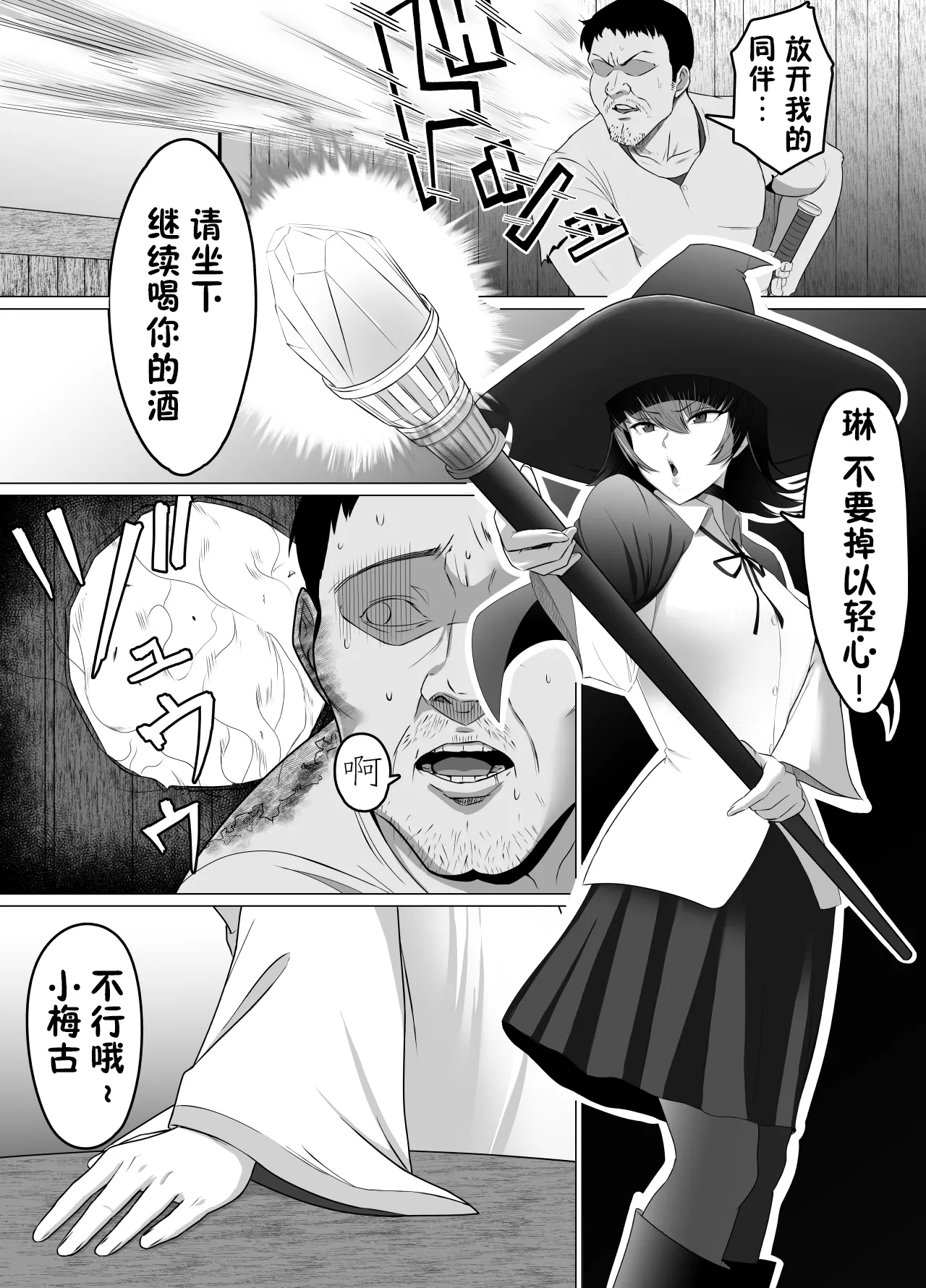 助けたおじさんに変えられた〜女冒険者たちの場合〜【貉耳萌个人汉化】 - Page 5