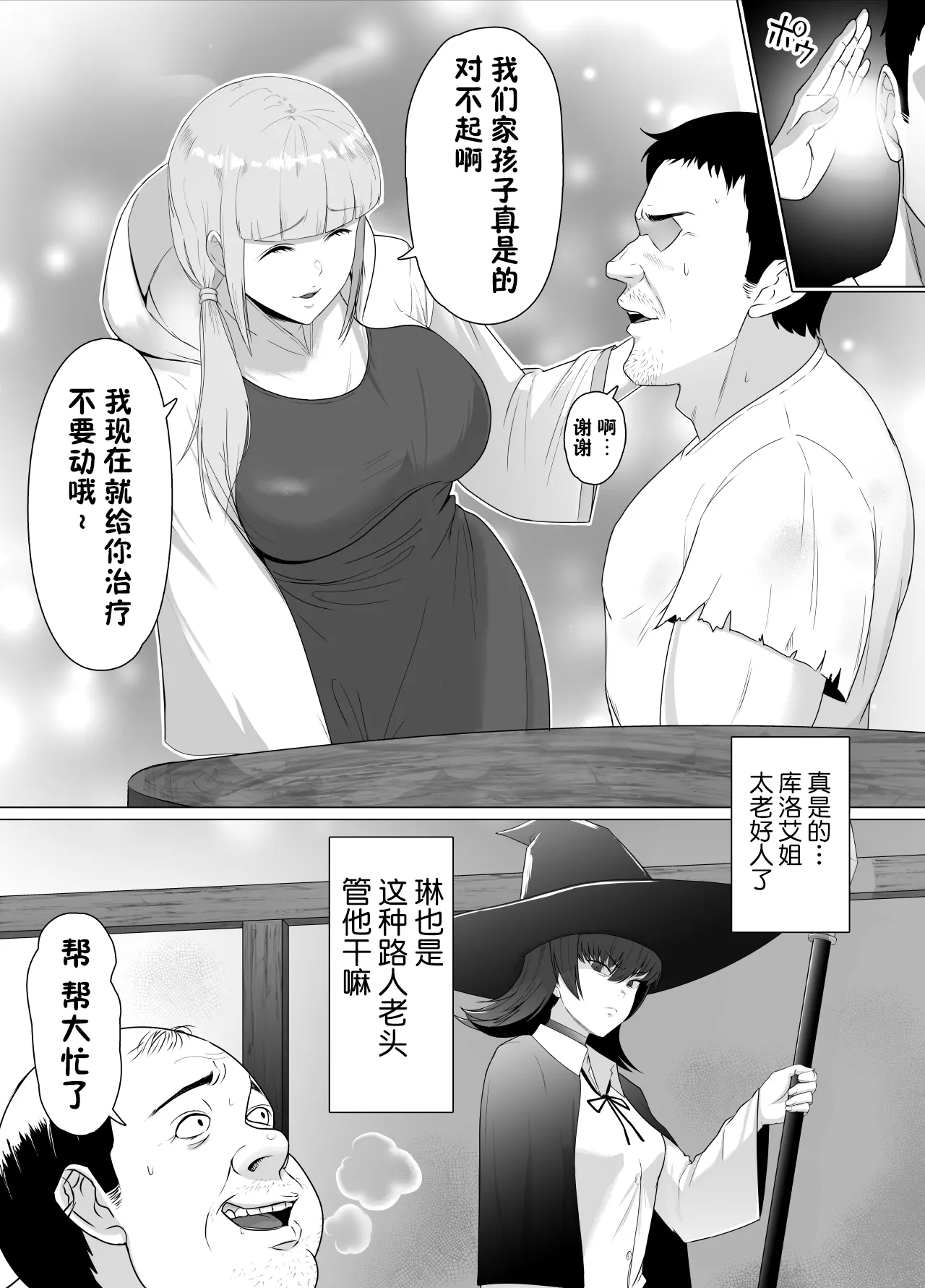 助けたおじさんに変えられた〜女冒険者たちの場合〜【貉耳萌个人汉化】 - Page 6