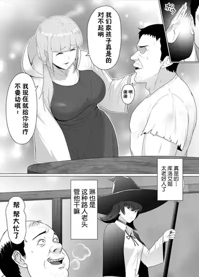 助けたおじさんに変えられた〜女冒険者たちの場合〜【貉耳萌个人汉化】 6