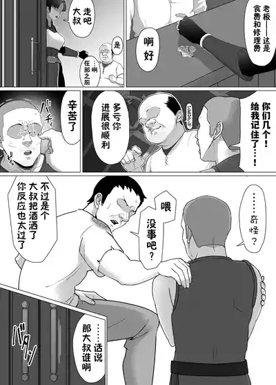 助けたおじさんに変えられた〜女冒険者たちの場合〜【貉耳萌个人汉化】 7