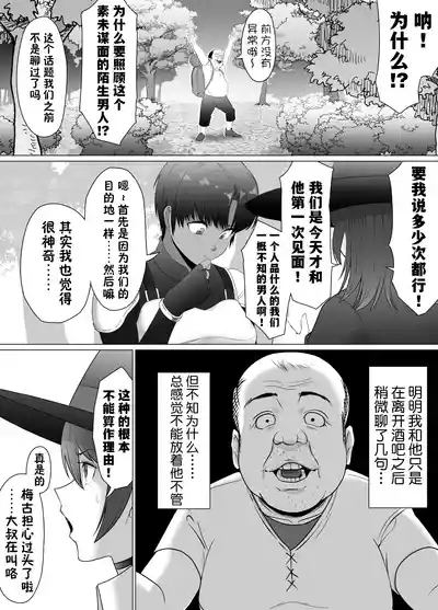 助けたおじさんに変えられた〜女冒険者たちの場合〜【貉耳萌个人汉化】 8