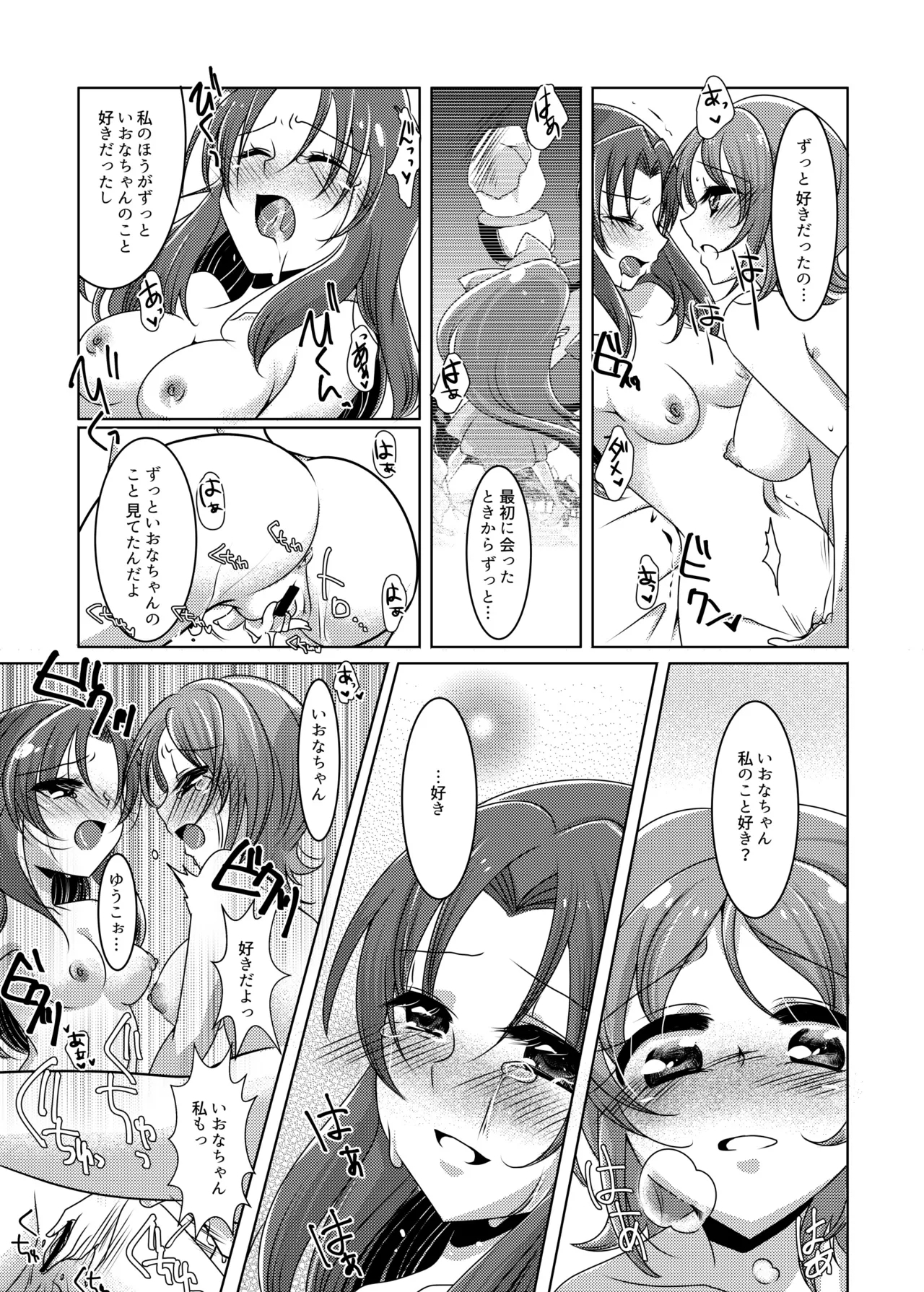 Precure - Page 24