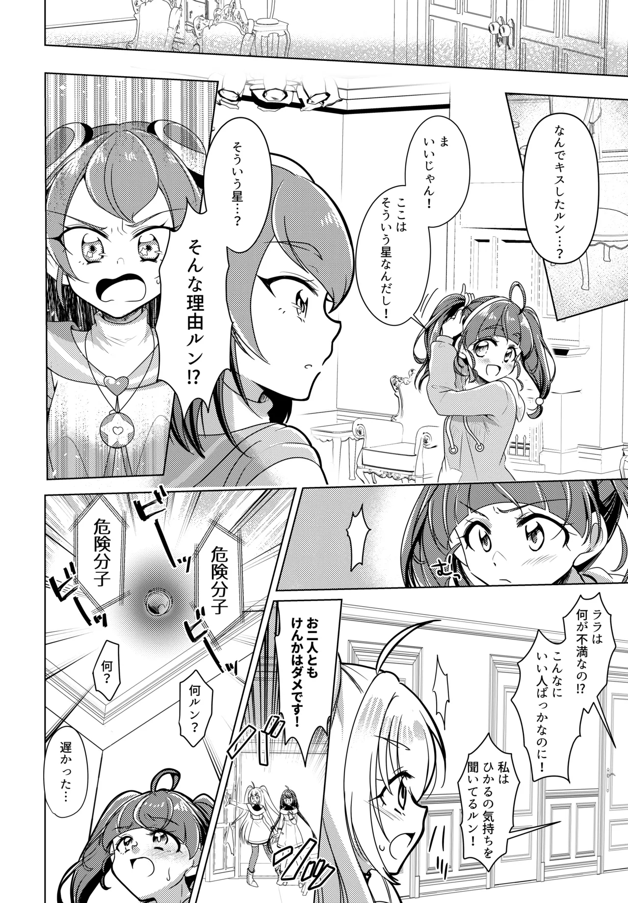 Precure - Page 15